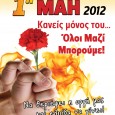 ΠΡΩΤΟΜΑΓΙΑ 2012